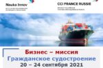 Mission d'affaires Construction navale civile à Saint-Pétersbourg 2021