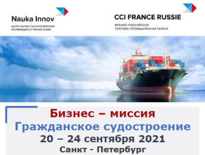 Mission d'affaires Construction navale civile à Saint-Pétersbourg 2021
